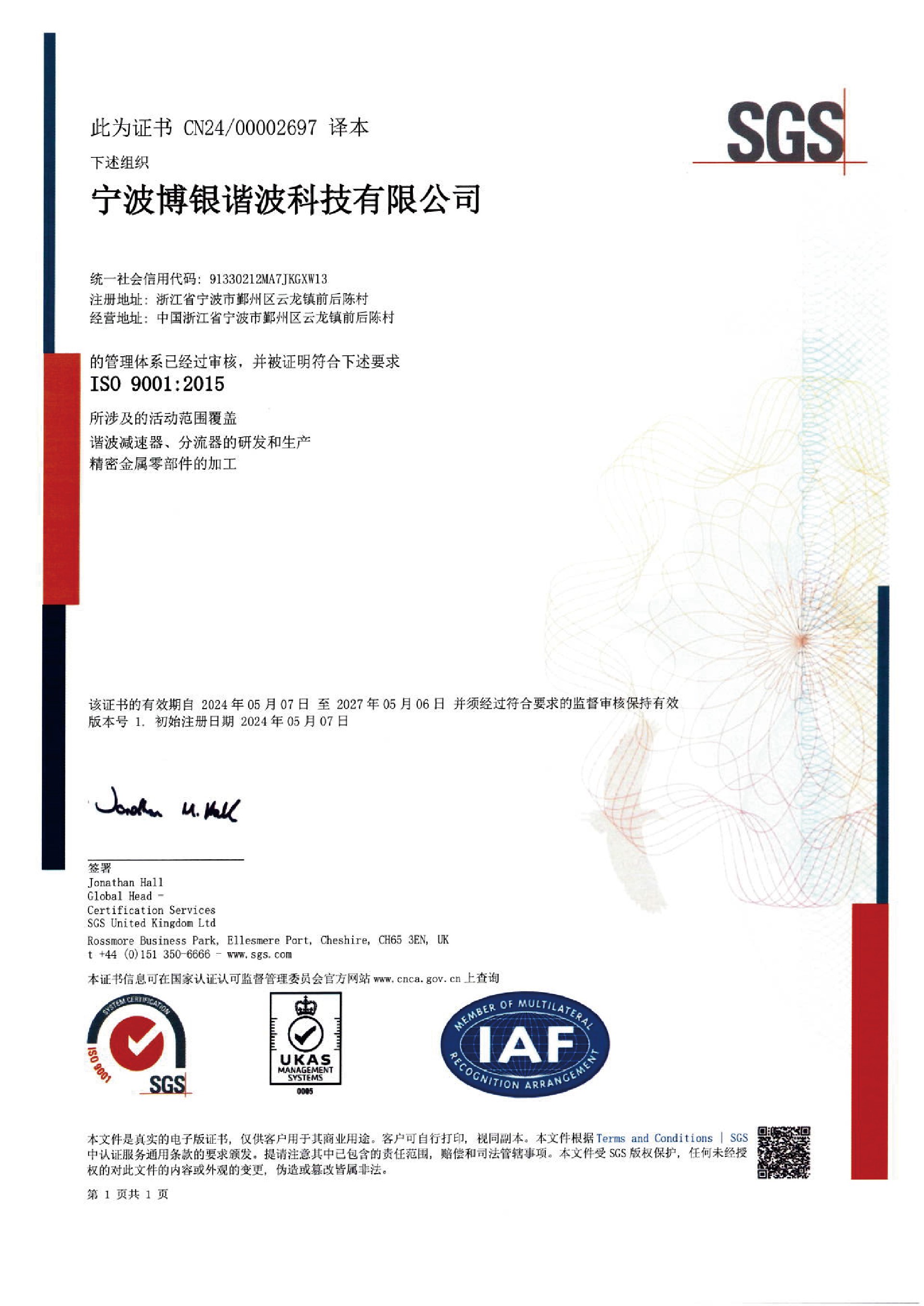 博銀諧波ISO9001證書(shū)-1.jpg