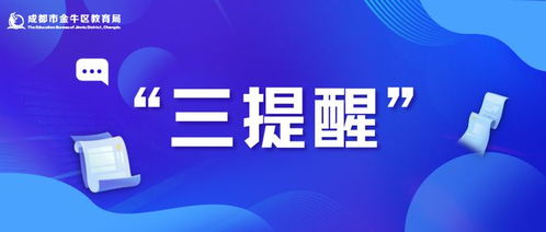 成都兩區教育局發布重要提醒 隱形變異培訓最高罰款10萬元，附教育咨詢服務白名單