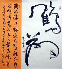 鶴翔